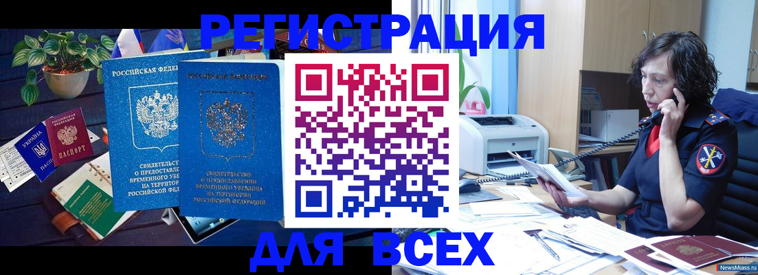 временная регистрация недорого в Ставрополе