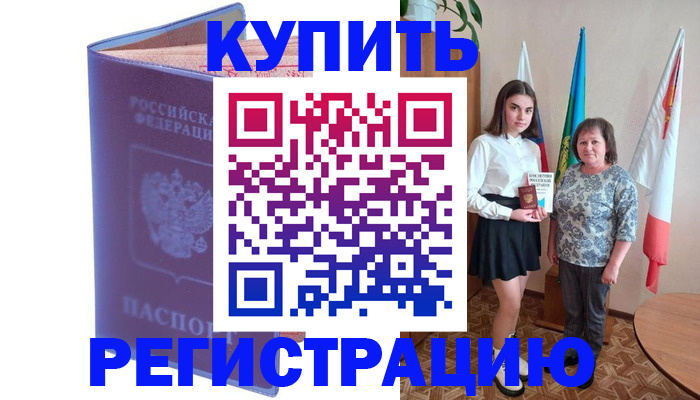 временная регистрация надежно в Ставрополе